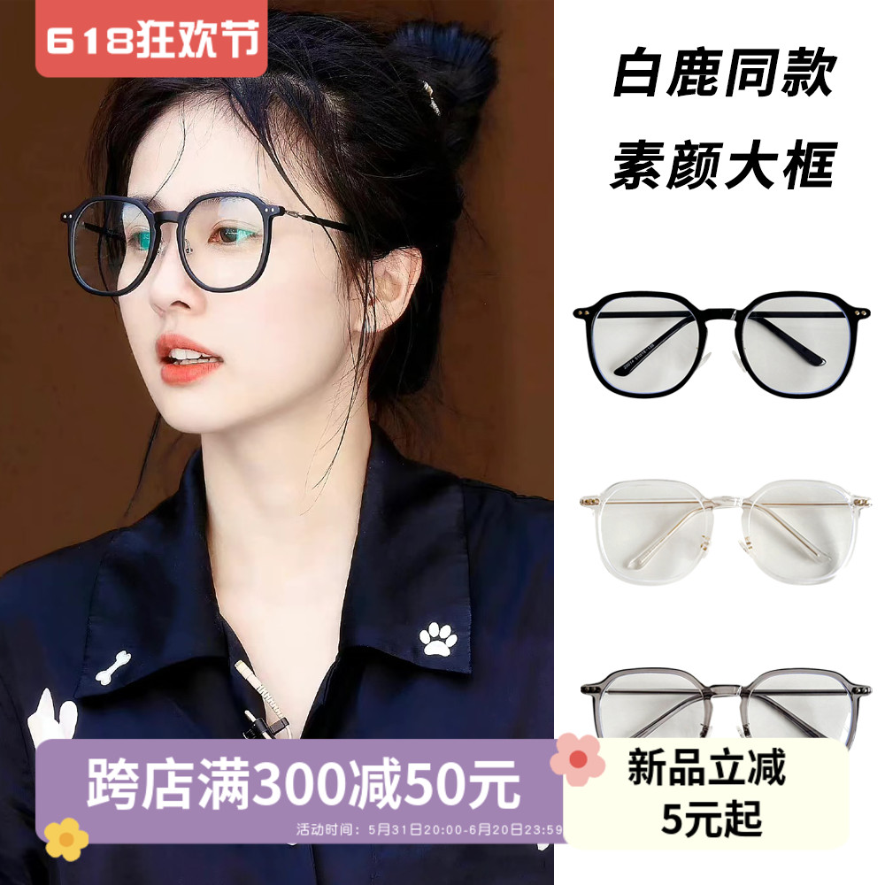 白鹿同款黑框眼镜女韩版ins夏季素颜神器大框显脸小平光眼镜男潮