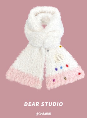 日系甜美时尚彩色纽扣毛绒围巾女冬季学生保暖百搭拼色少女心围脖