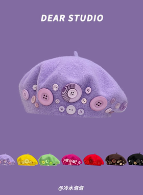 韩版ins小众彩色手工纽扣羊毛贝雷帽子女秋冬季显白百搭画家帽潮