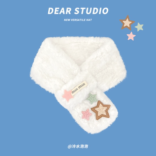 日系甜美星星毛绒交叉围脖女秋冬加厚保暖短款 百搭学生小围巾 韩版