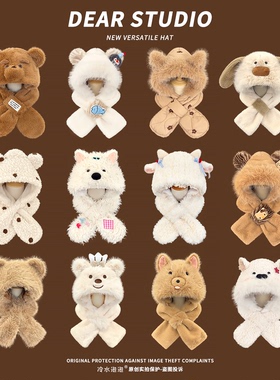 可爱卡通系列毛绒帽子围巾一体两件套女冬季加厚防寒护耳帽雷锋帽