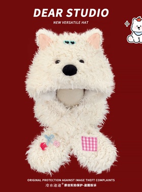 可爱西高地小狗毛绒帽子围脖一体两件套冬季加厚保暖护耳帽雷锋帽