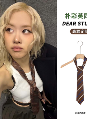 Rose朴彩英同款条纹手打领带韩版新款复古棕色老钱风衬衫领巾配饰