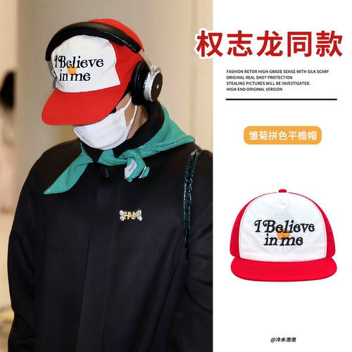 GD权志龙联名拼色雏菊平檐鸭舌帽