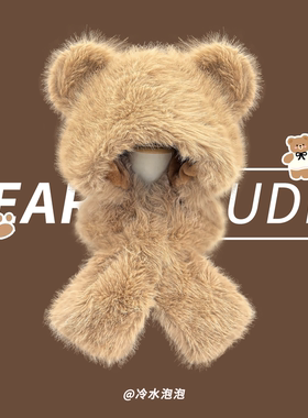 可爱毛绒小熊耳朵帽子围巾一体两件套女冬季加绒加厚外出保暖围脖