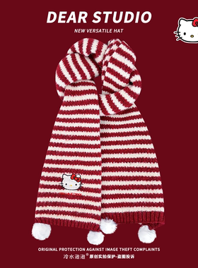 正版授权可爱条纹KT猫刺绣针织围巾女秋冬季甜美保暖学生情侣围脖