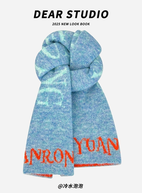海燕蓝~双面撞色字母针织围巾女秋冬季氛围感保暖百搭护颈围脖潮