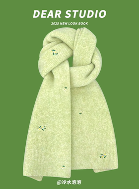 2025新款小清新绿色花朵刺绣针织围巾女秋冬季氛围感保暖百搭围脖