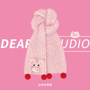 可爱粉色小猪针织围巾女秋冬季2025新款甜美百搭保暖防寒护颈围脖