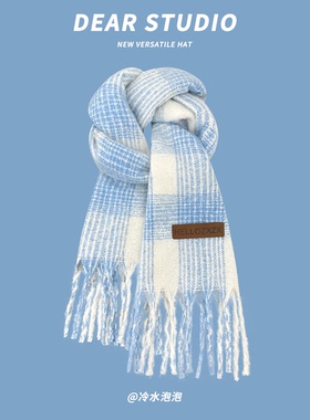 韩版清冷蓝色马海毛格子围巾女秋冬季软糯加厚保暖氛围感披肩围脖