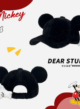 可爱卡通米奇毛绒耳朵鸭舌帽子女秋冬季反戴搞怪百搭显脸小棒球帽