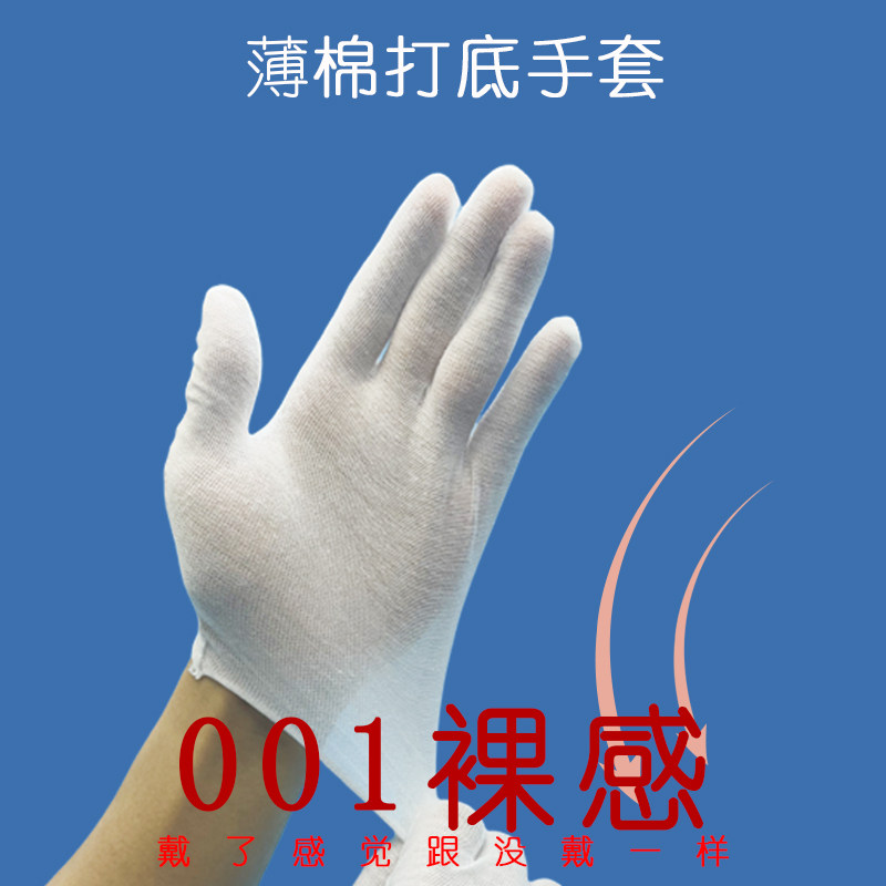 超薄透气白手套夏季薄款礼仪文玩儿童棉质防汗一次性干活作业