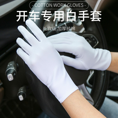 司机开车专用白手套纯棉