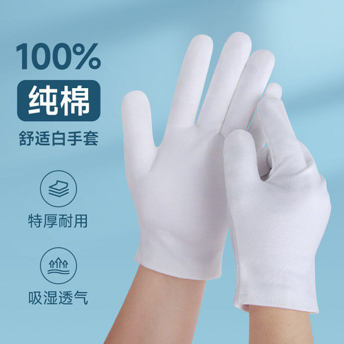 [假一罚十]100%纯棉全棉白手套加厚礼仪司仪盘串开车珠宝小姐接待