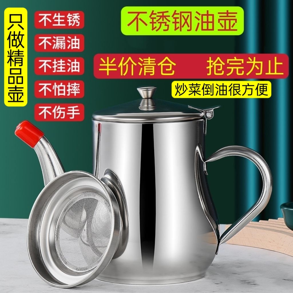 厨房不锈钢油壶过滤壶炒菜倒油壶油壶