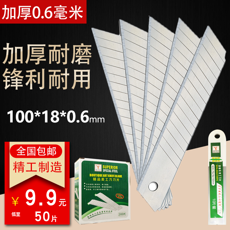 加厚0.6毫米厚度裁纸刀刀片 大号18毫米宽度多节美工刀壁纸刀刀片