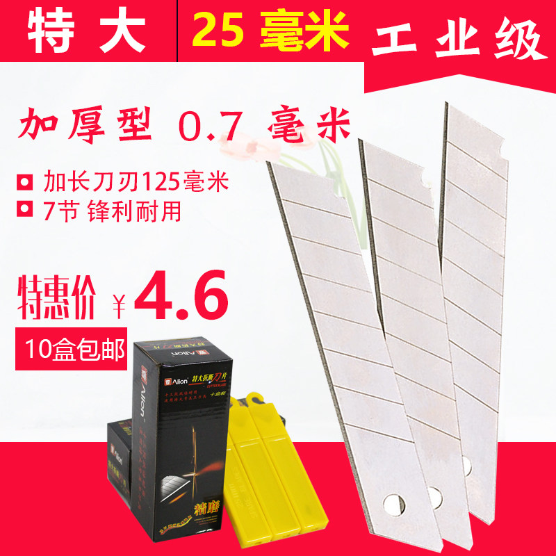 重型25mm加厚壁纸刀刀片美工刀