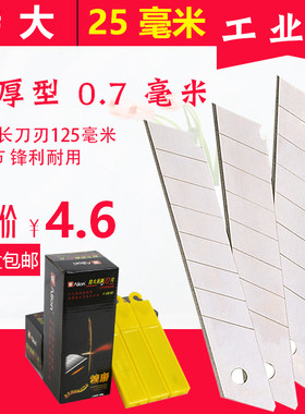 重型25mm加厚壁纸刀刀片美工刀