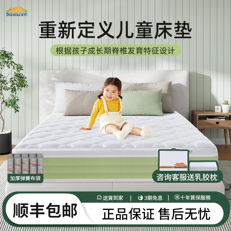 希尔顿酒店专用护脊环保防螨儿童床垫云感棉独立袋弹簧1米5学生青