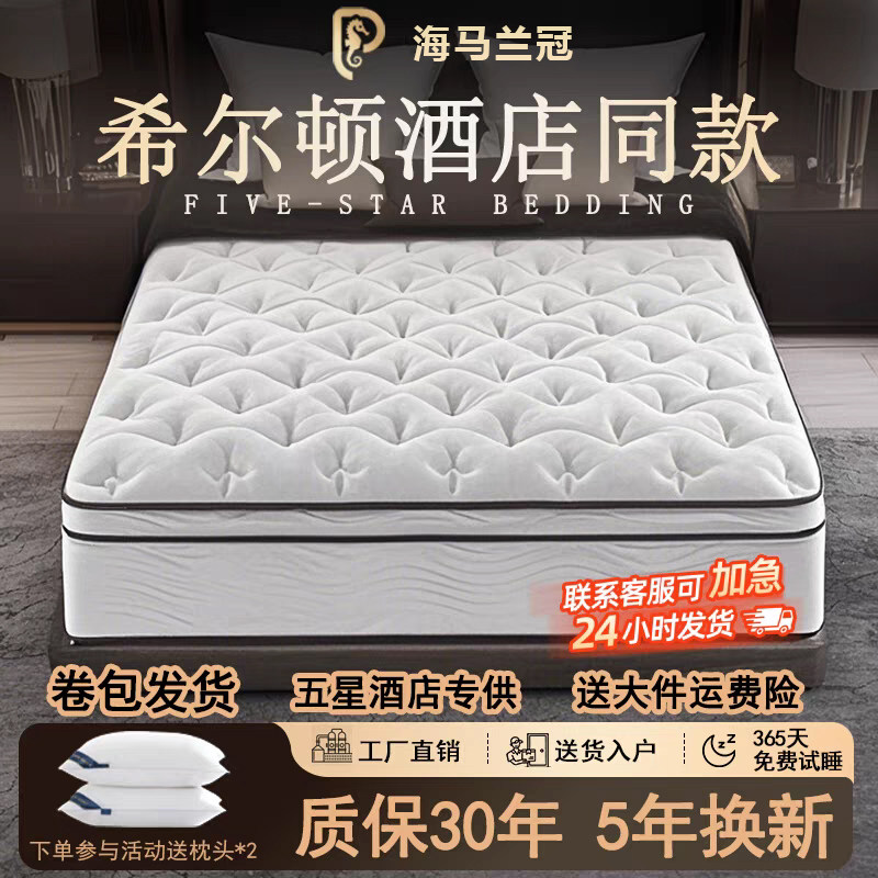 希尔顿酒店专用五星级酒店乳胶记忆棉独立袋装弹簧家用卧室床垫18