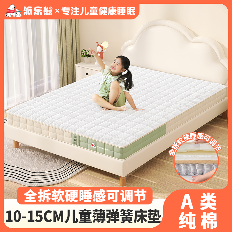 希尔顿酒店专用派乐熊全拆儿童薄弹簧床垫10cm高箱12公分软硬可调
