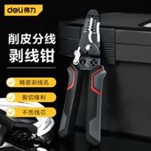 得力剥线钳电工专用拨线钳多功能工具分线接线钳子电线剥皮神器