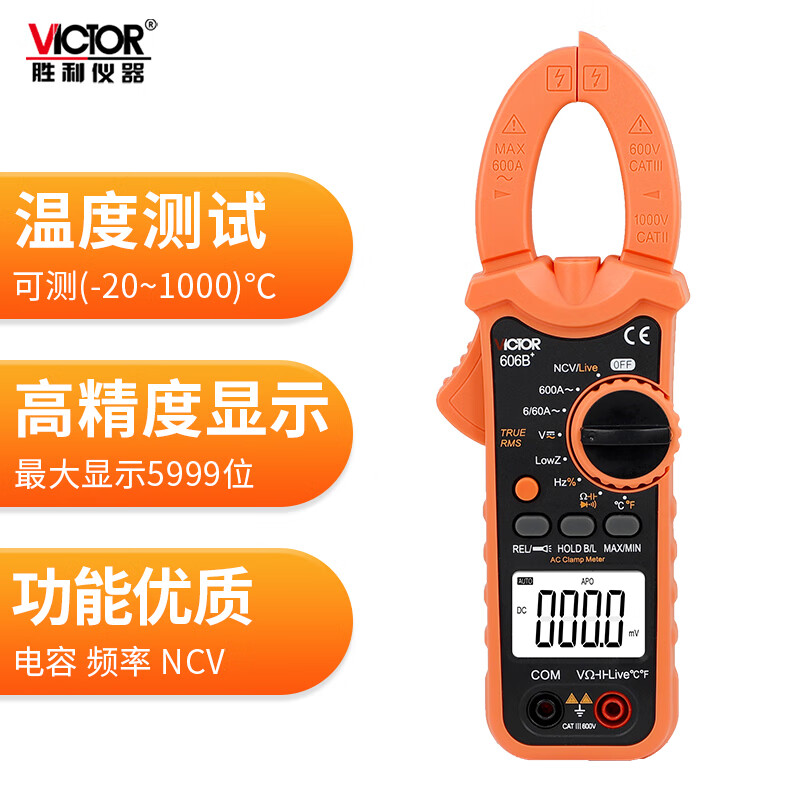 胜利仪器数字钳形表高精度自动数显 钳形电流表 交直流 VC606B+
