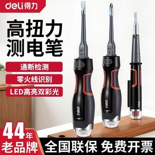 得力电笔高扭力测断线电工专用多功能智能感应检测试螺丝刀测电笔