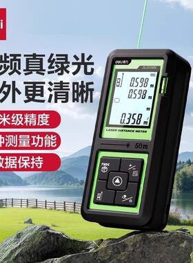 得力激光测距仪高精度手持绿光红外线测量仪器距离电子尺量房户外