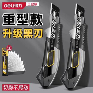 得力重型美工刀裁纸刀工业用多功能手工小刀片墙纸刀壁纸刀批发