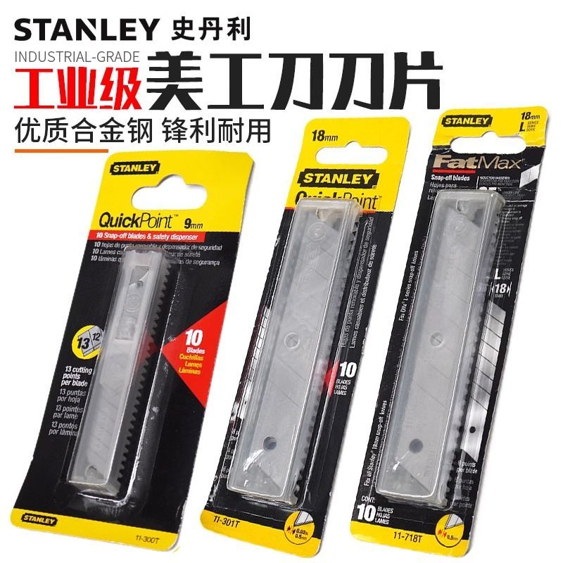 史丹利美工刀刀片大号加厚18/25mm壁纸刀刀片小工业用9MM拆箱