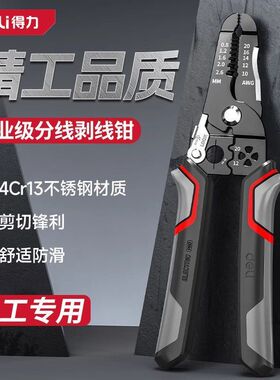 得力剥线钳电工专用工业级多功能钳子4Cr13不锈钢剥线钳电工工具