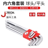 捷科工具球头平头加长内六角六棱扳手套装 内六方六角内6角螺丝刀