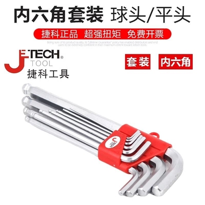 捷科工具球头平头加长内六角六棱扳手套装内六方六角内6角螺丝刀
