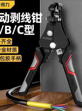 得力剥线钳自动电工专用拨线钳剪线工具扒皮钳子拔线钳DL2002B A