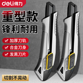 得力铝合金美工刀工业级耐用大号重型全钢加厚刀片裁纸刀快递开箱