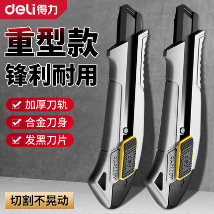 得力铝合金美工刀工业级耐用大号重型全钢加厚刀片裁纸刀快递开箱