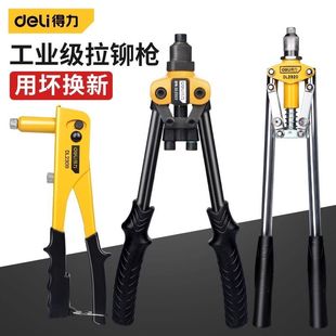 得力拉铆枪手动铆钉枪专业级省力多功能拉帽枪抽芯拉卯钉重型工具