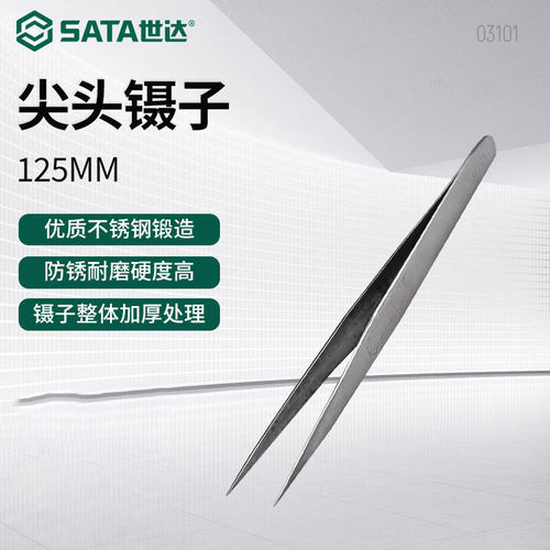 世达（SATA）03101 尖头镊子125MM
