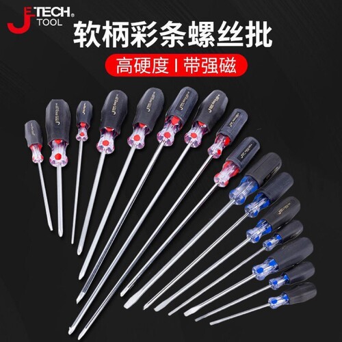 Jetech捷科工具软柄彩条螺丝批一字十字改锥家用带磁性螺丝刀SC