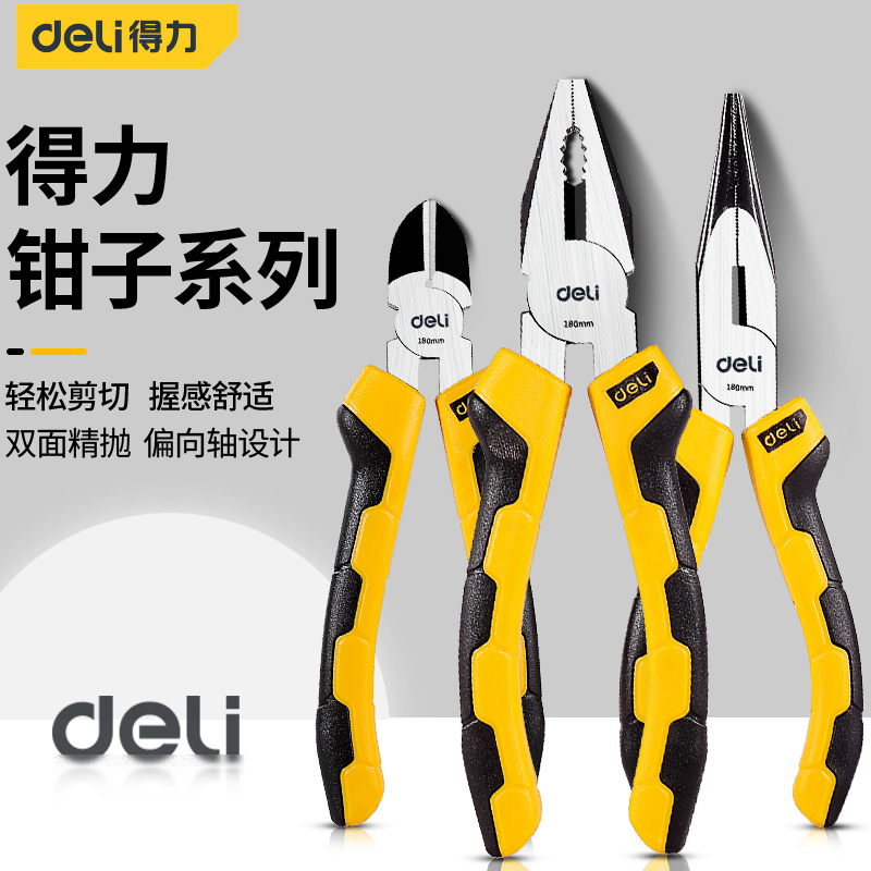 得力老虎钳尖嘴钳钢丝钳子大全电工专用多功能万用家用斜口钳套装