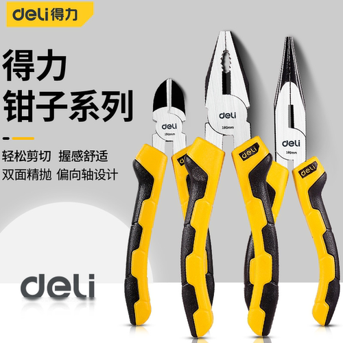 得力老虎钳尖嘴钳钢丝钳子大全电工专用多功能万用家用斜口钳套装