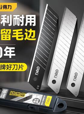 得力刀片美工刀大号18mm9壁纸裁纸刀墙纸小号电工加厚工业用耐用