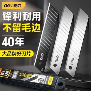 得力刀片美工刀大号18mm9壁纸裁纸刀墙纸小号电工加厚工业用耐用