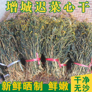 增城迟菜心干 迟菜心叶干 农家无添加天然晒干 菜心干 甜菜干