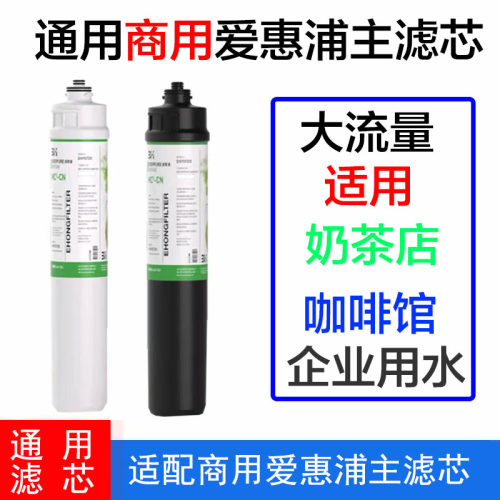 适配爱惠浦净水器滤芯商用MC2/7FC-S/EF900P/4FCLS/BH2/EVP3000芯
