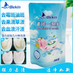 鹭洋黄斑一泡净去黄污布网面鞋衣包 被子窗帘毛巾(300g*3)3袋