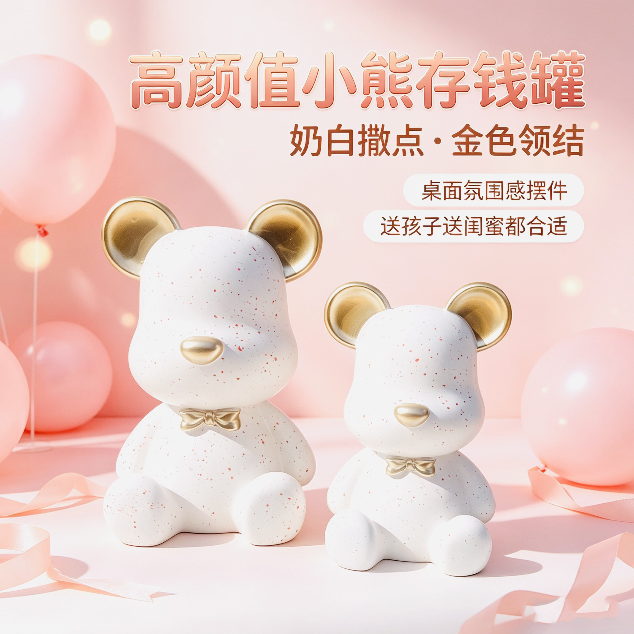 奶白撒点暴力熊存钱罐生日礼物