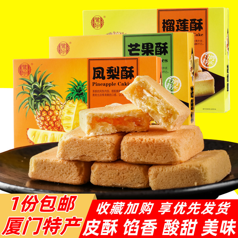 厦门特产水果夹心伴手礼凤梨酥