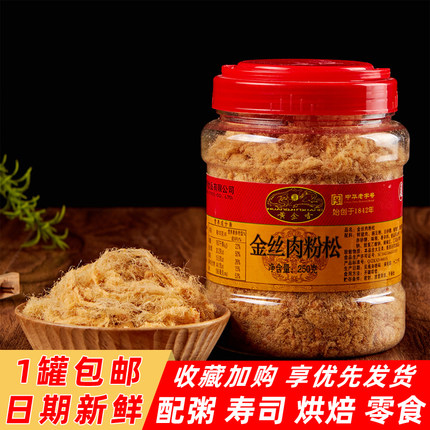 厦门黄金香金丝肉粉松罐装儿童吃饭辅食休闲寿司肉松小吃